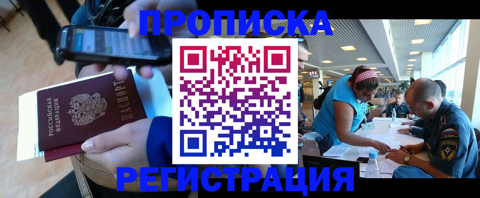 временная регистрация надежно в Ершове
