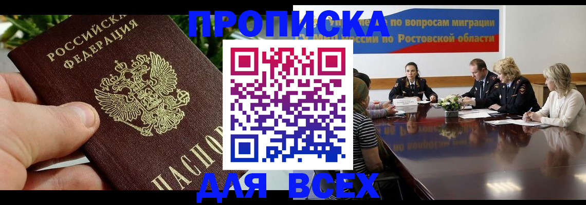 прописка ребенка в Ершове